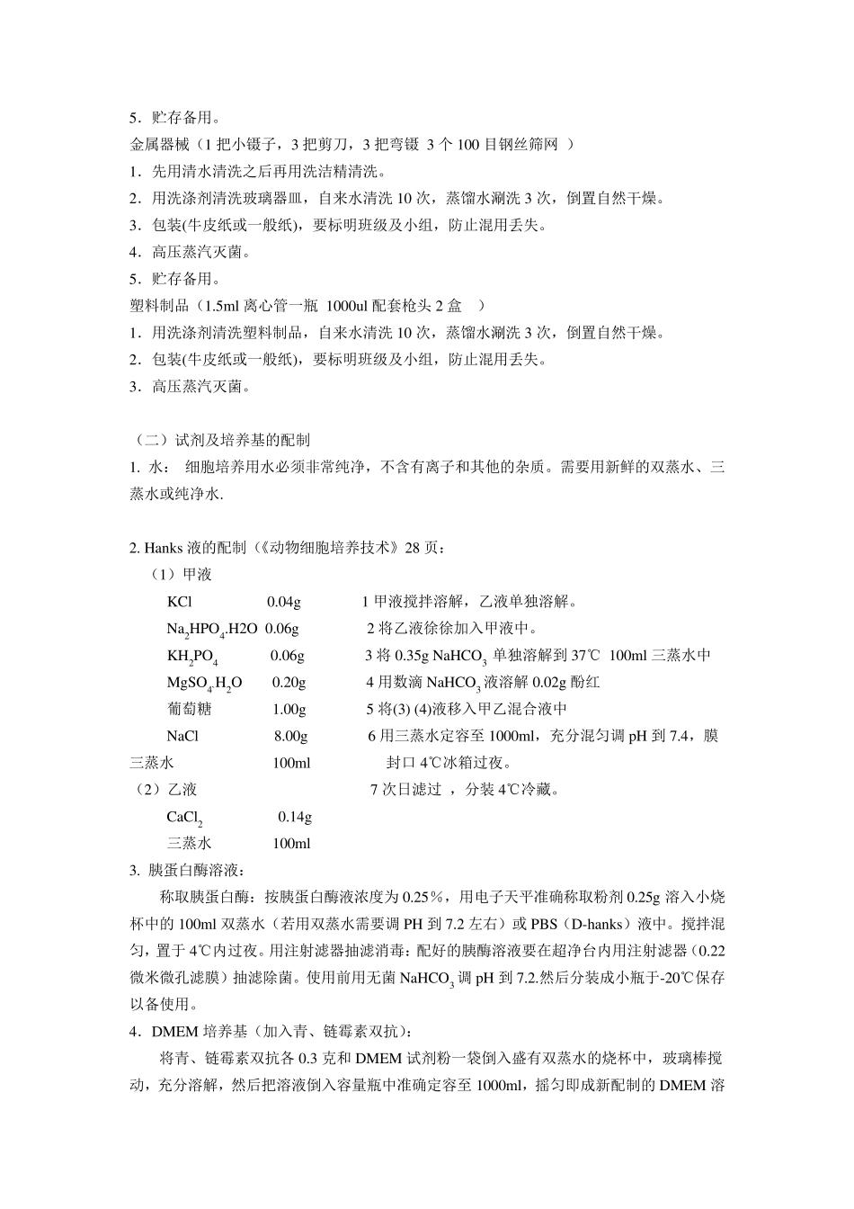 动物细胞培养实验设计_第3页
