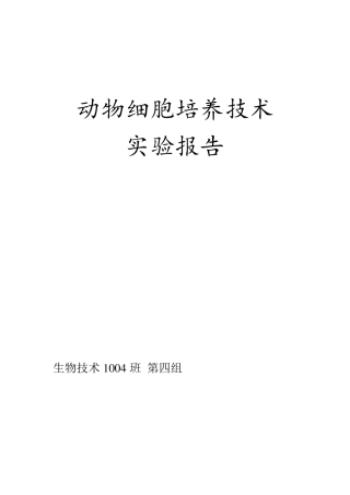 动物细胞培养实验设计