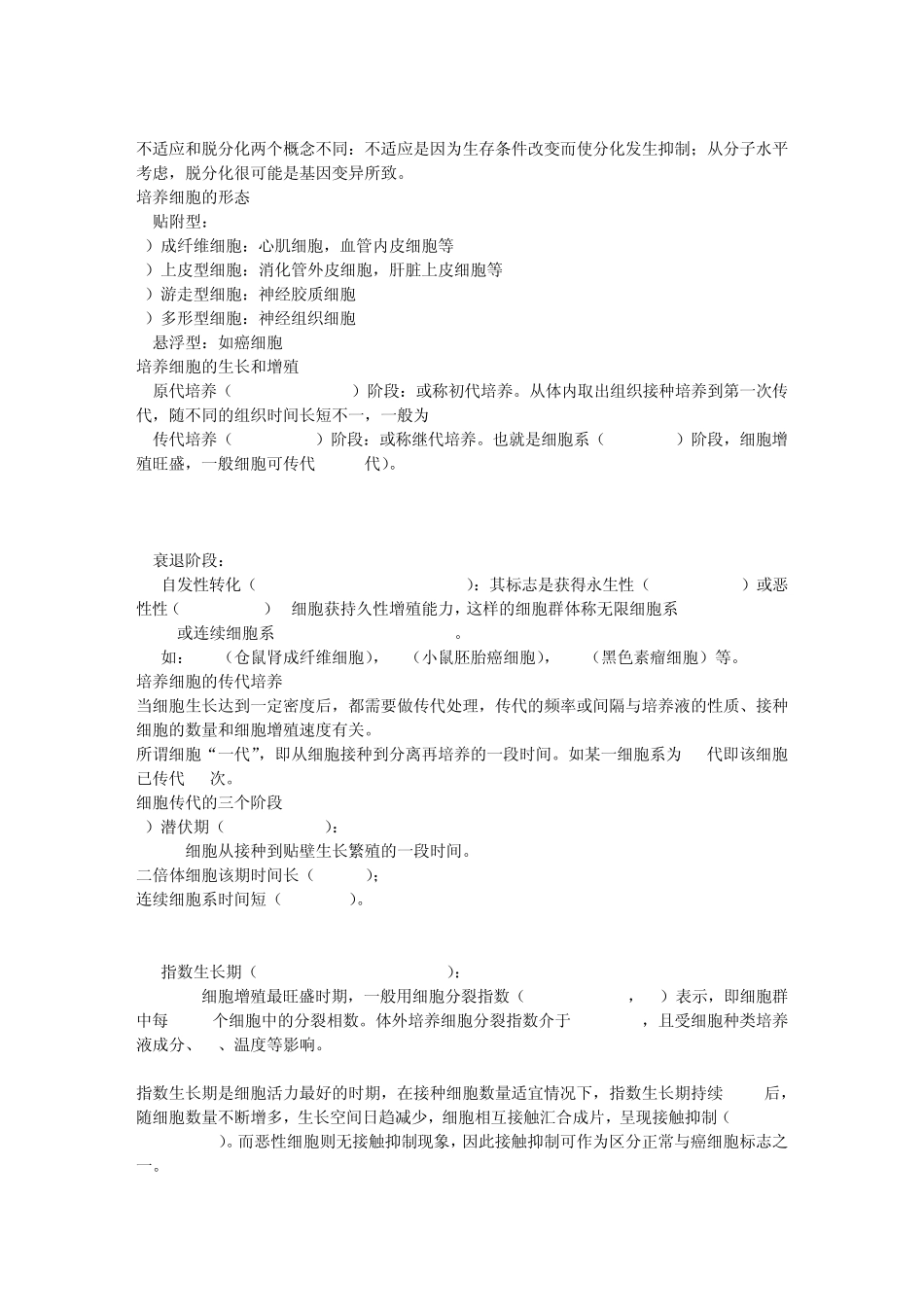 动物细胞培养常用技术_第2页