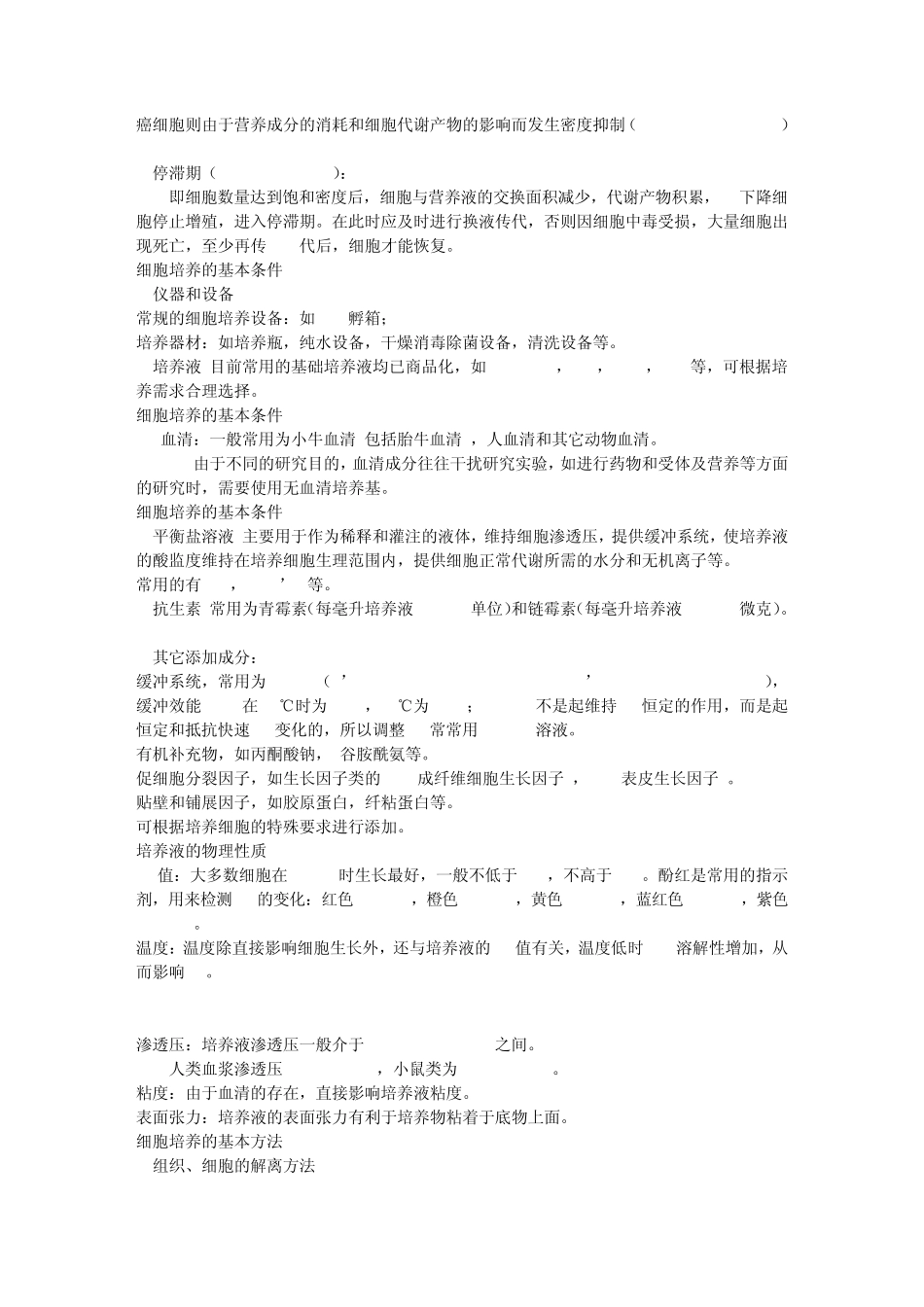 动物细胞培养常用技术_第3页