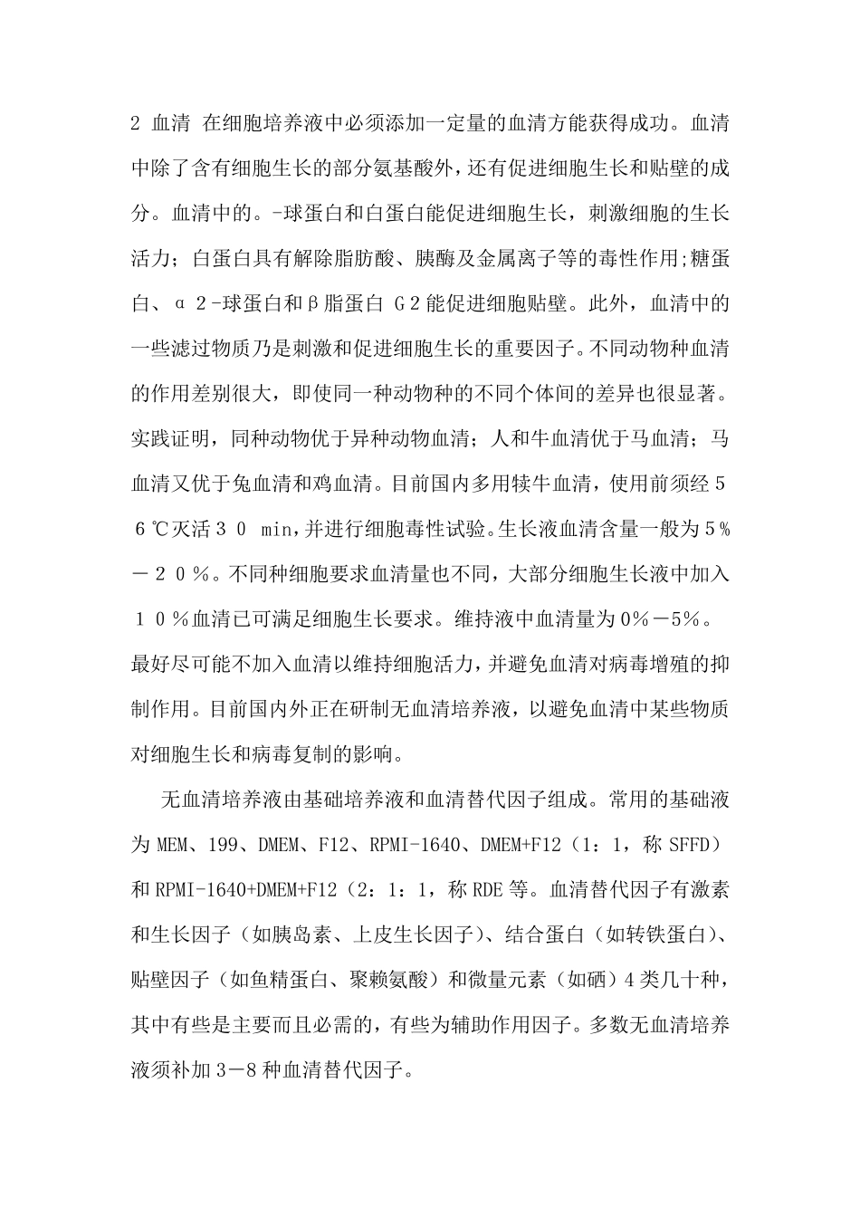 动物细胞培养技术_第3页