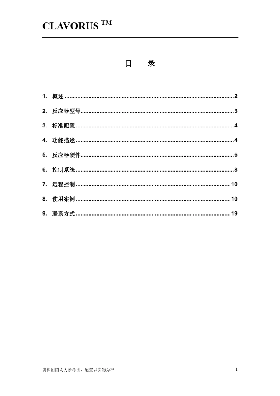 动物细胞培养用生物反应器_第2页