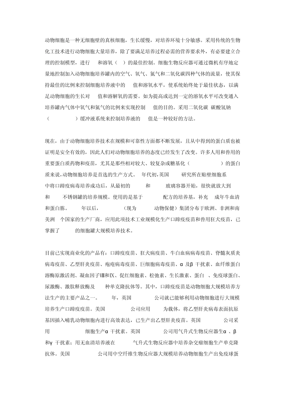 动物细胞大规模培养技术_第2页