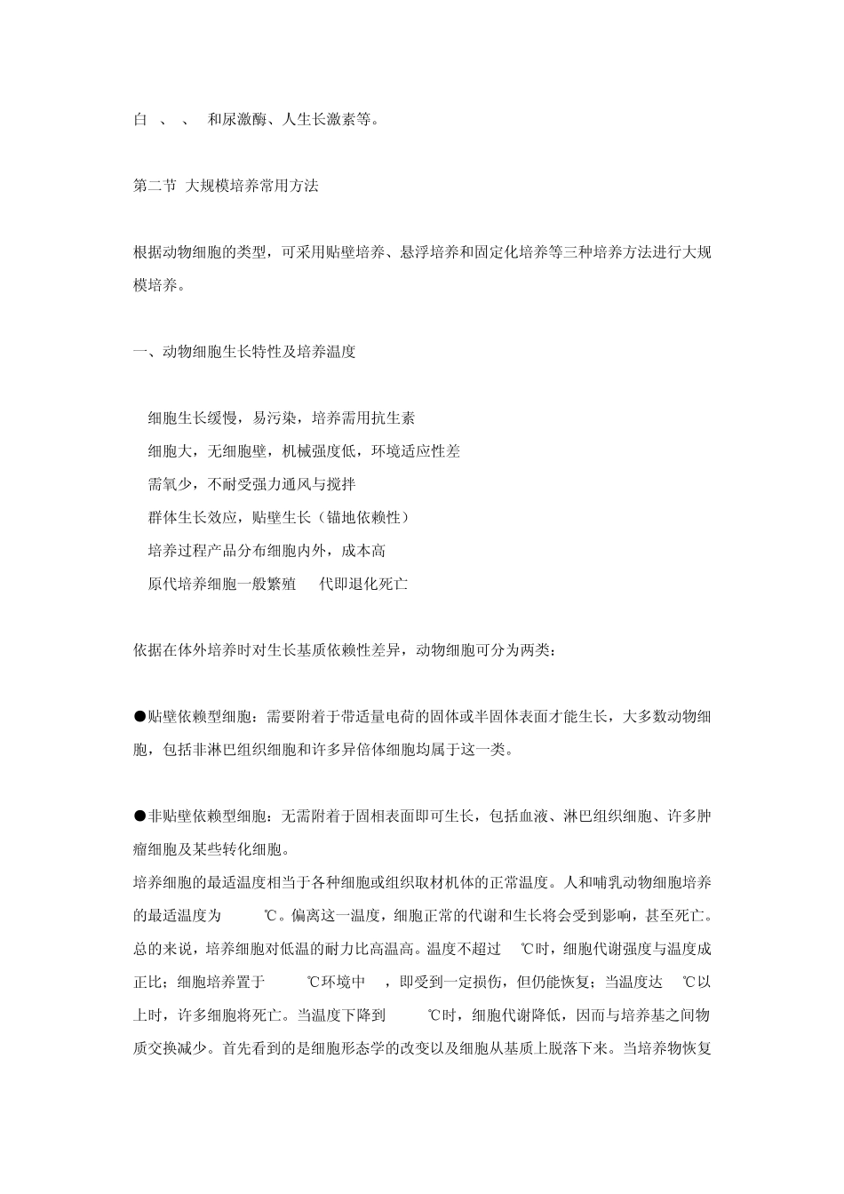 动物细胞大规模培养技术_第3页