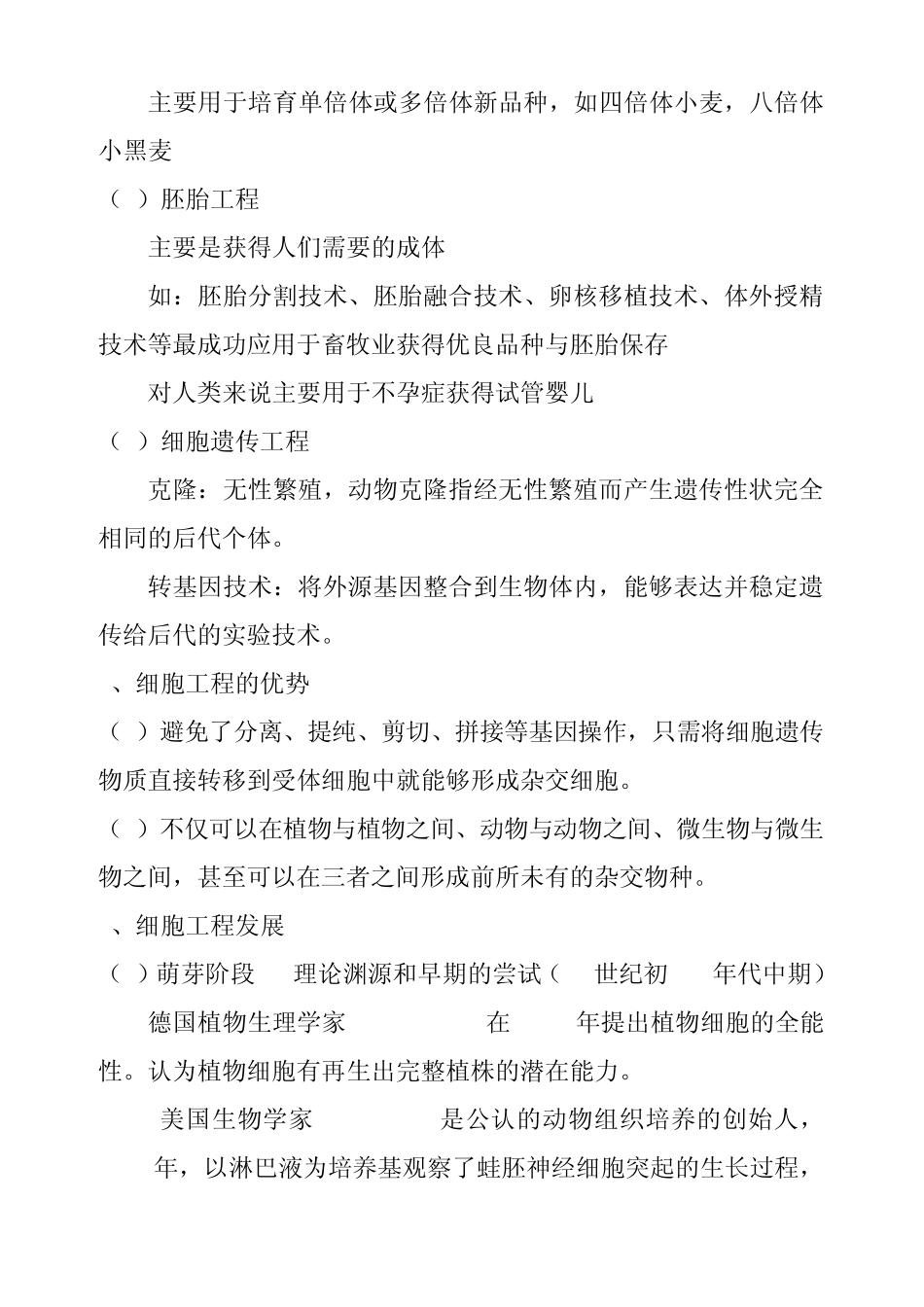 动物细胞工程_第2页