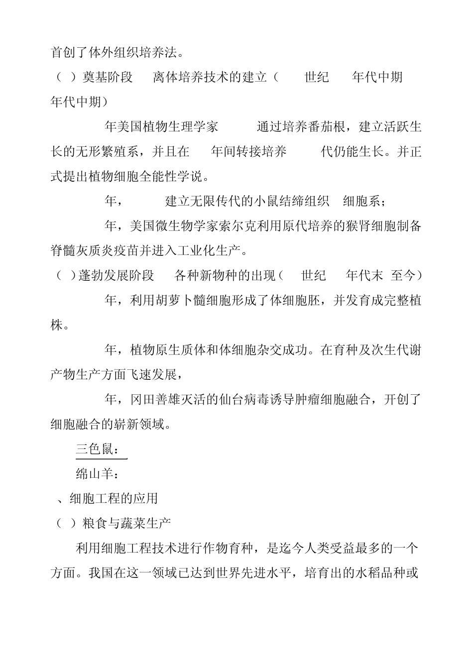 动物细胞工程_第3页