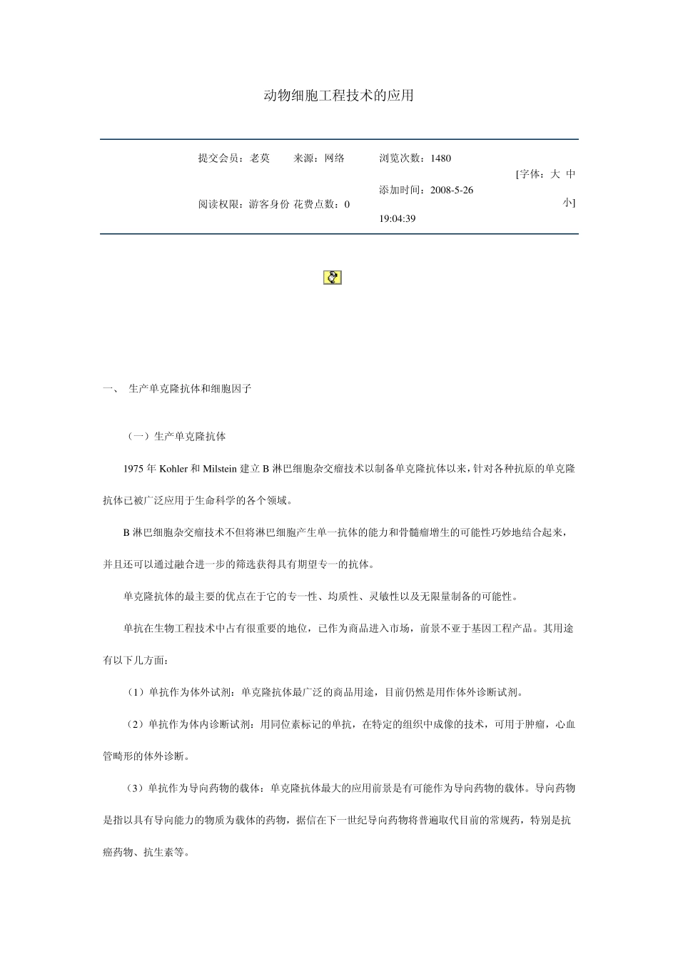 动物细胞工程的应用_第1页