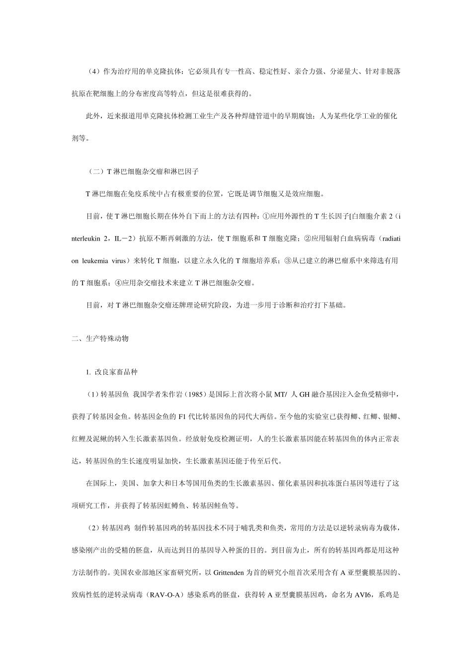 动物细胞工程的应用_第2页