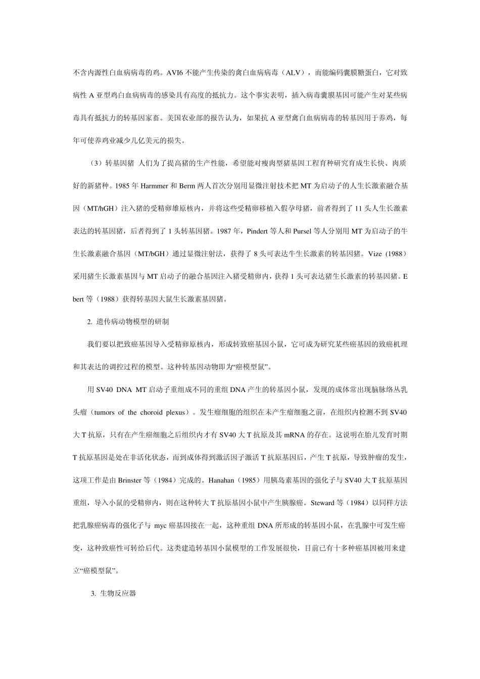 动物细胞工程的应用_第3页