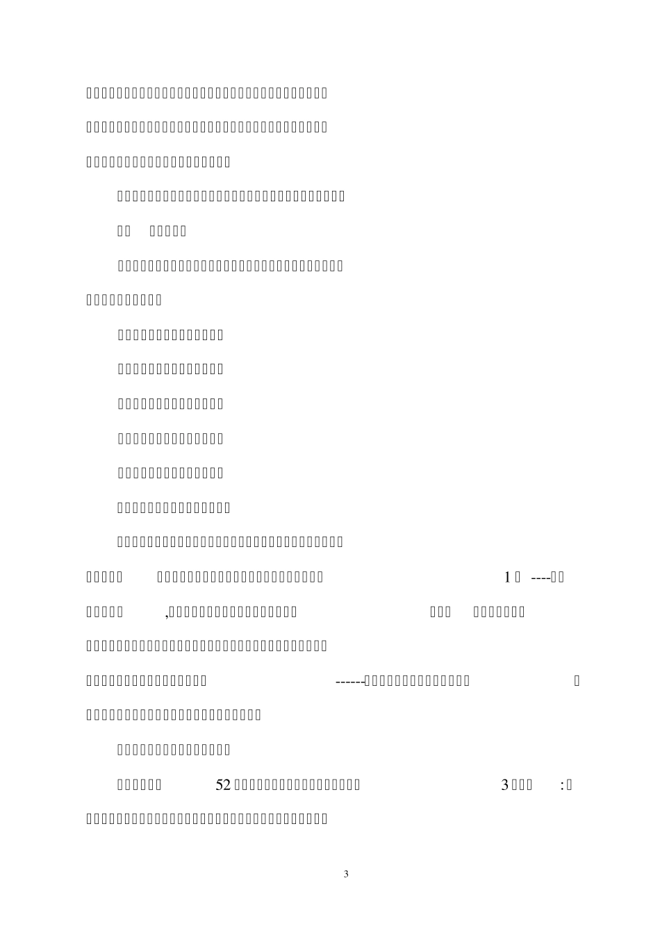 动物细胞融合与单克隆抗体说课稿_第3页