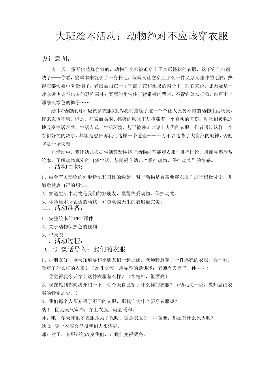 动物绝对不应该穿衣服教案_第1页