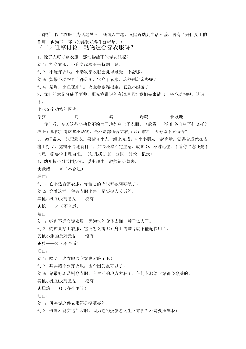 动物绝对不应该穿衣服教案_第2页