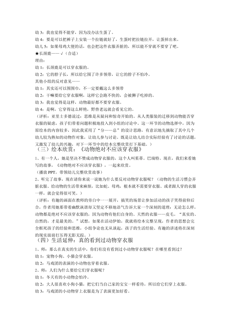 动物绝对不应该穿衣服教案_第3页