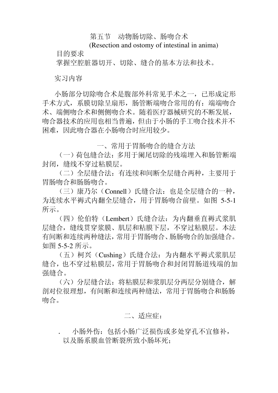 动物肠切除肠吻合术_第1页