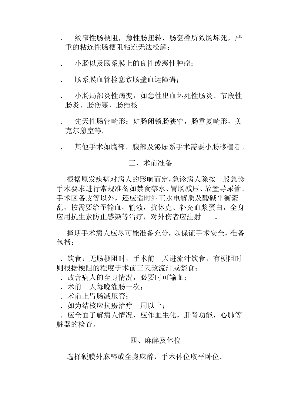 动物肠切除肠吻合术_第2页