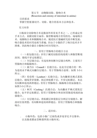 动物肠切除肠吻合术