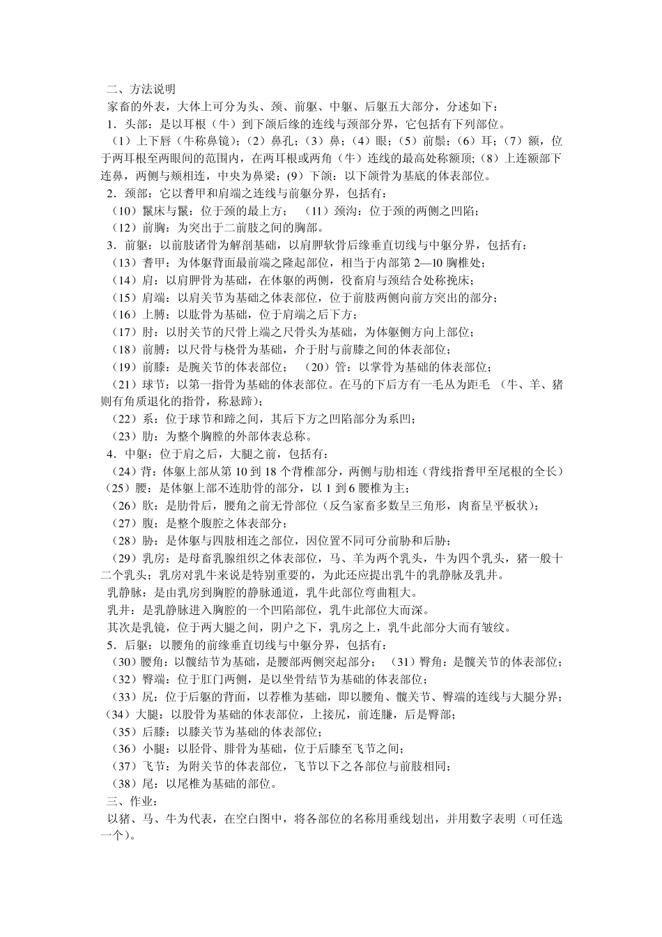 动物育种学实验教材_第2页