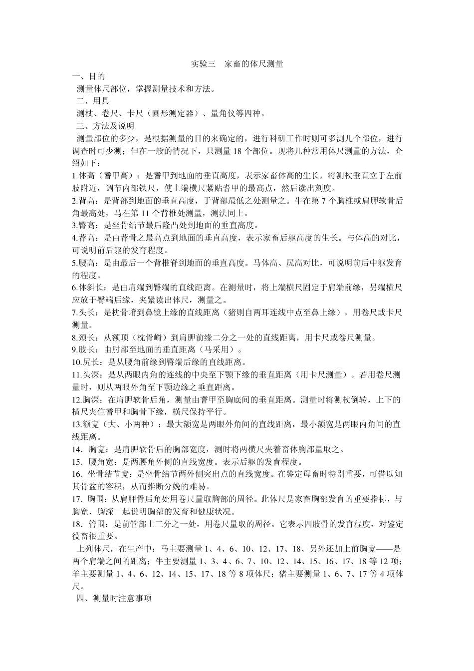 动物育种学实验教材_第3页