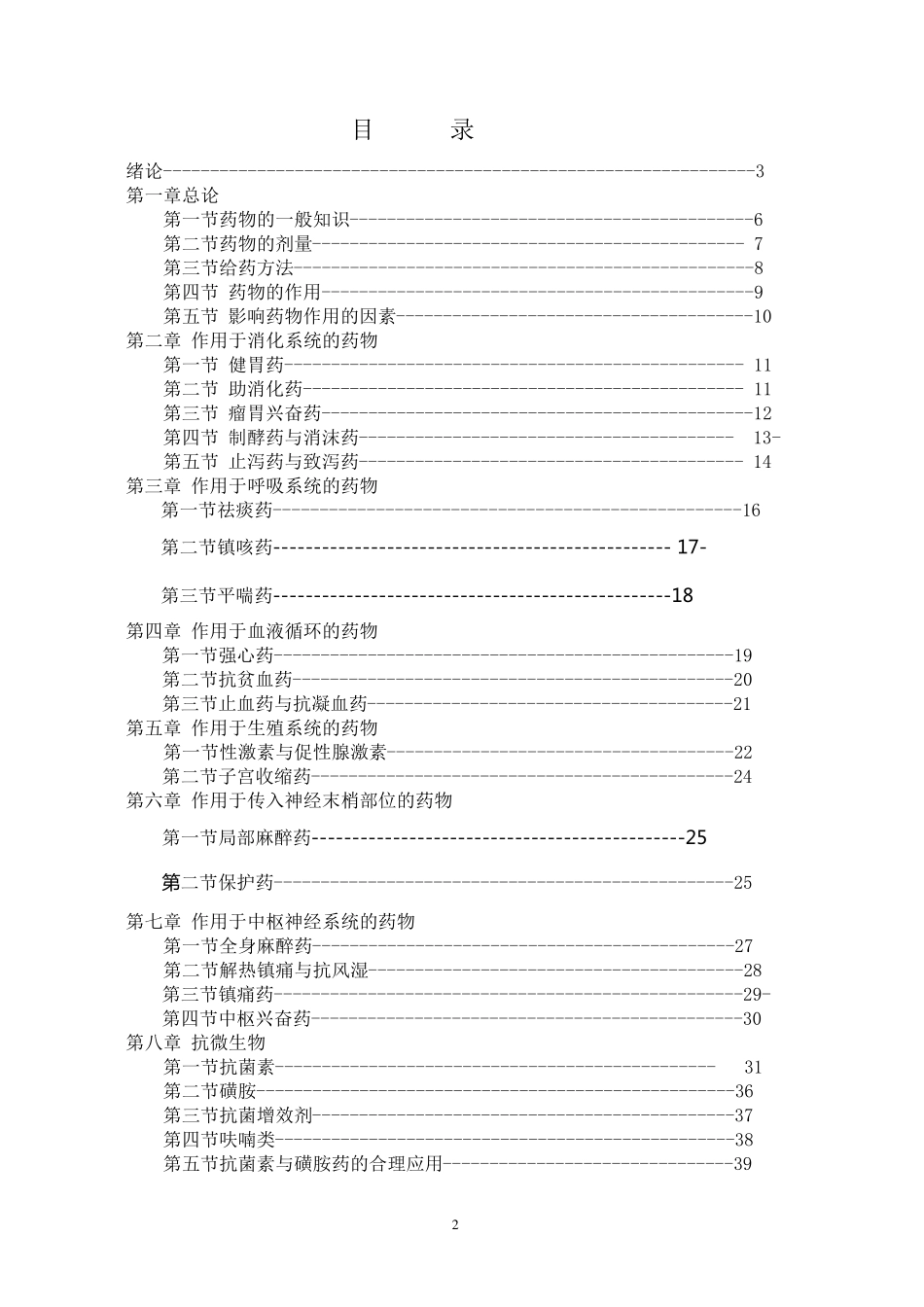 动物药理学讲义_第2页