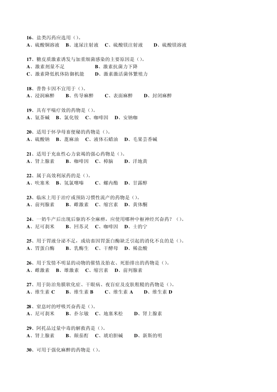 动物药理练习题_第3页