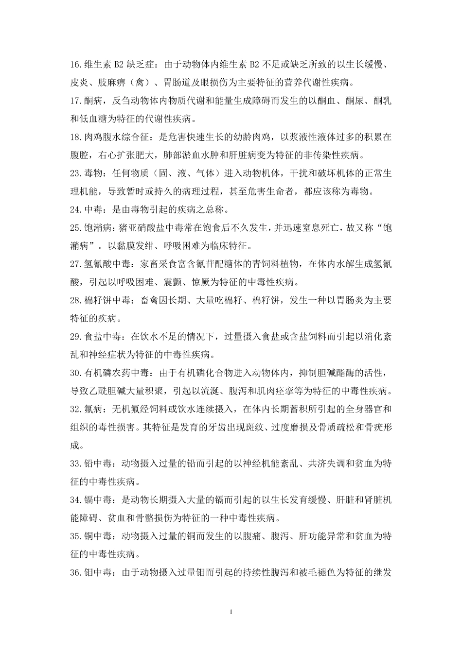 动物营养与代谢病防治_第2页