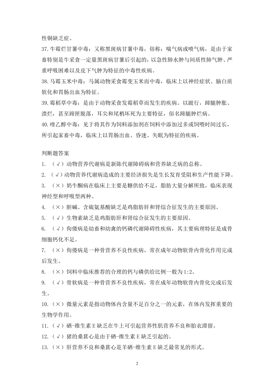 动物营养与代谢病防治_第3页