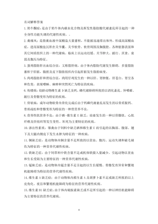 动物营养与代谢病防治