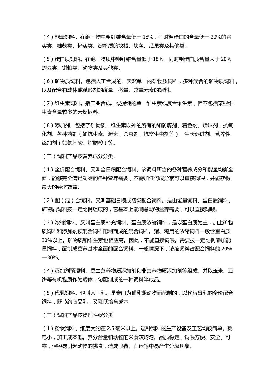 动物营养与饲料基础知识_第3页