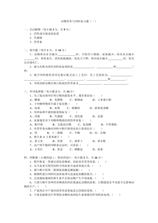 动物营养与饲料复习题