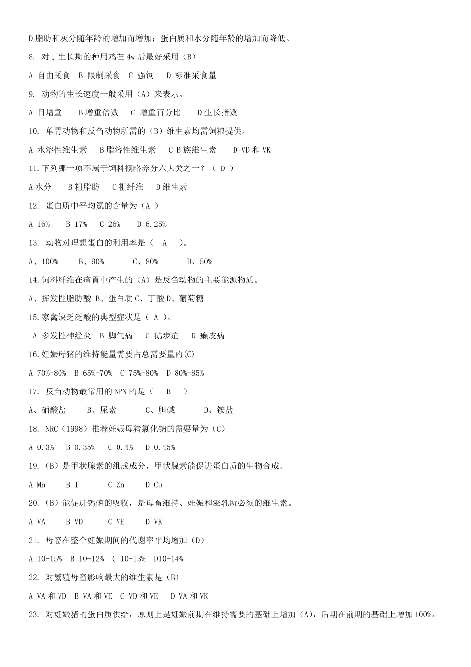 动物营养与饲料学_复习题_第3页