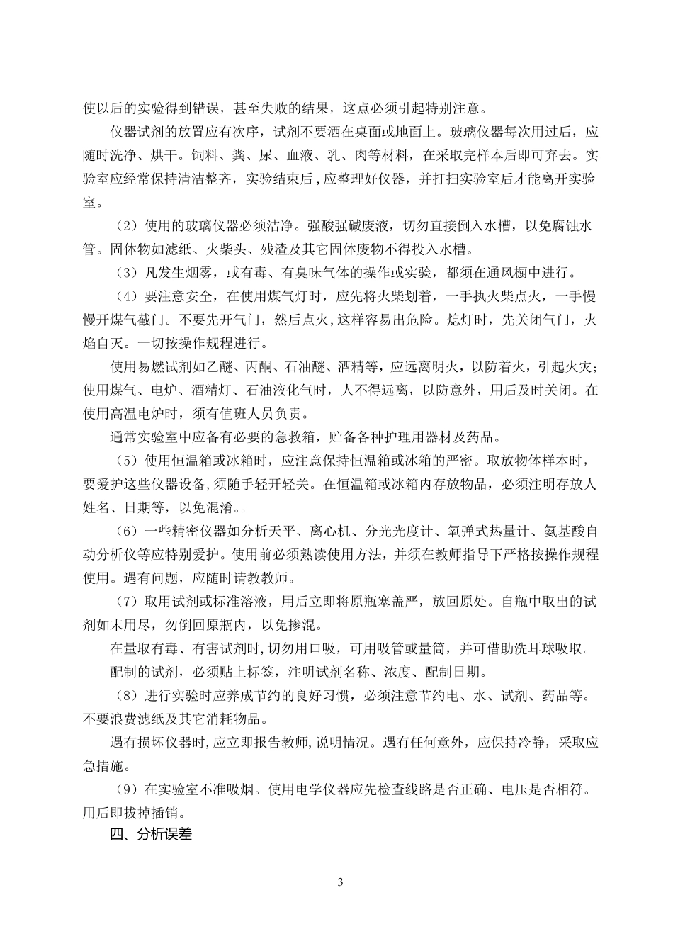 动物营养与饲料学实验指导_第3页