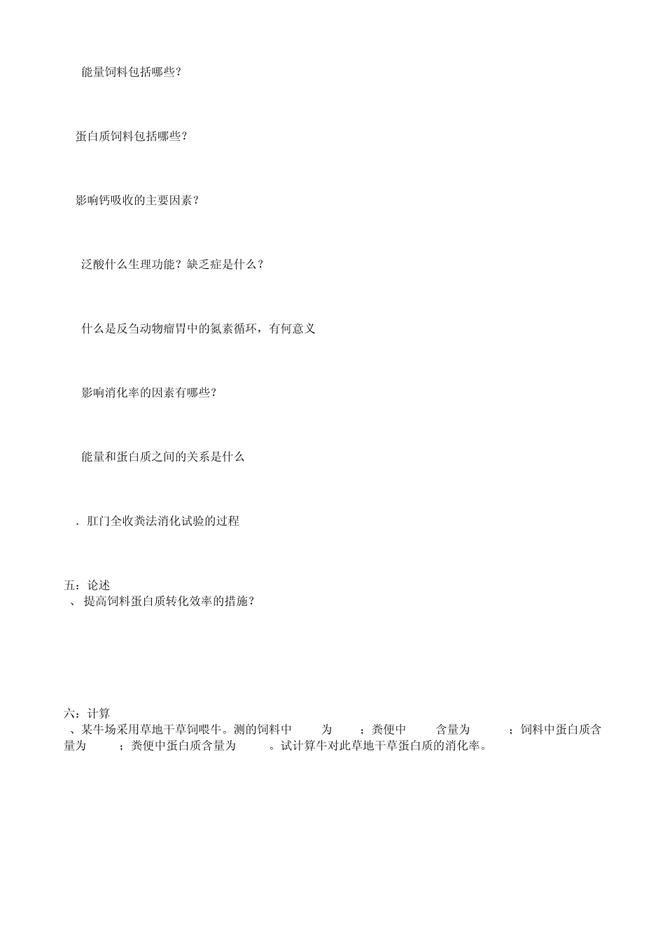 动物营养与饲料学本科作业题新070402_第2页