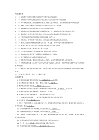动物营养代谢病复习题