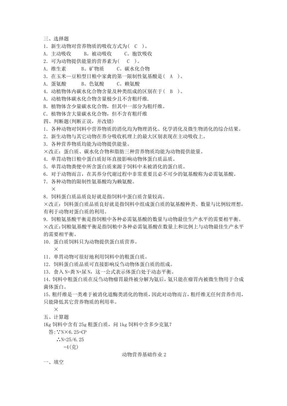 动物营养基础考核册答案_第3页