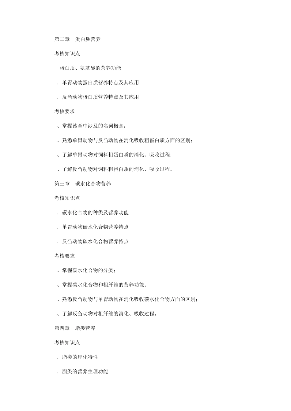 动物营养基础考核说明_第3页