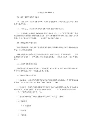 动物营养基础考核说明