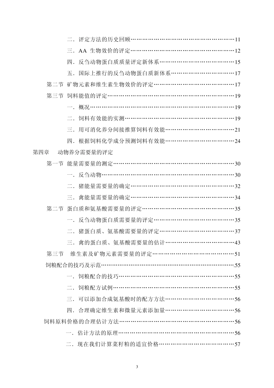 动物营养学(讲义)_第3页