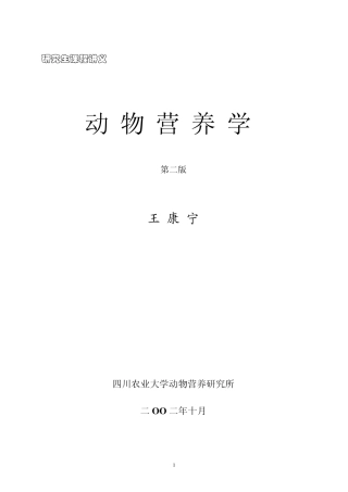 动物营养学(讲义)