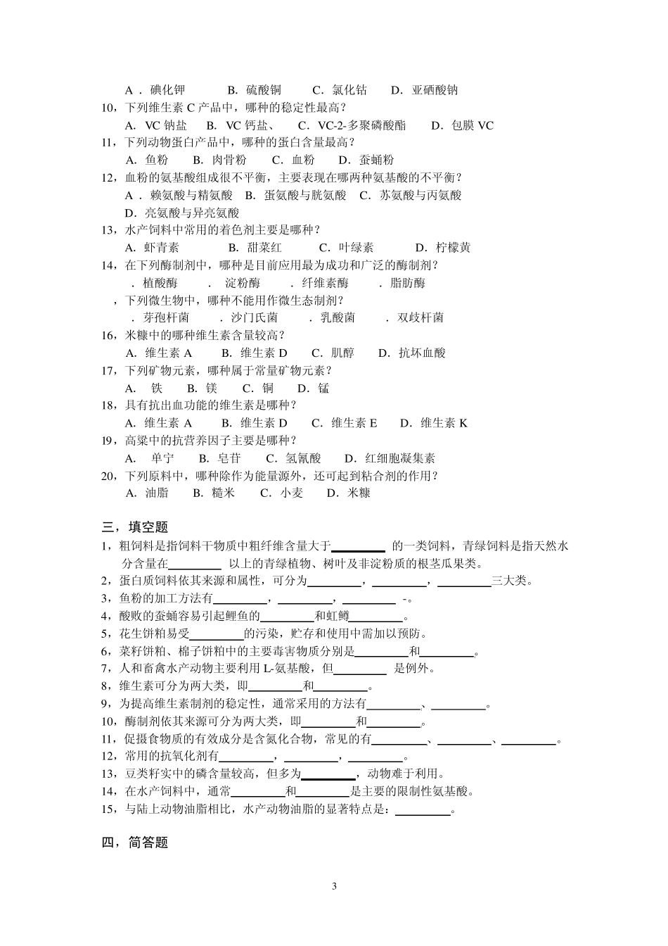 动物营养学基本原理_第3页