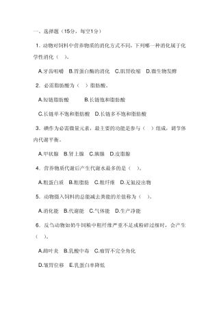 动物营养学试题及答案