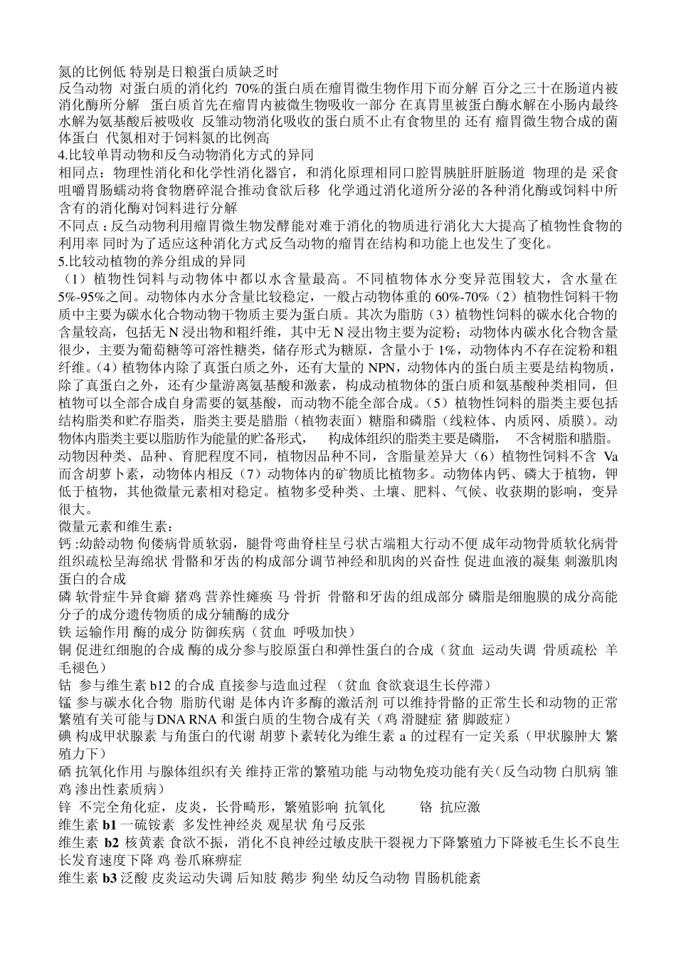 动物营养学重点_第3页