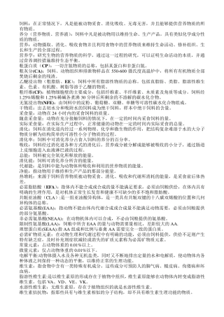 动物营养学重点