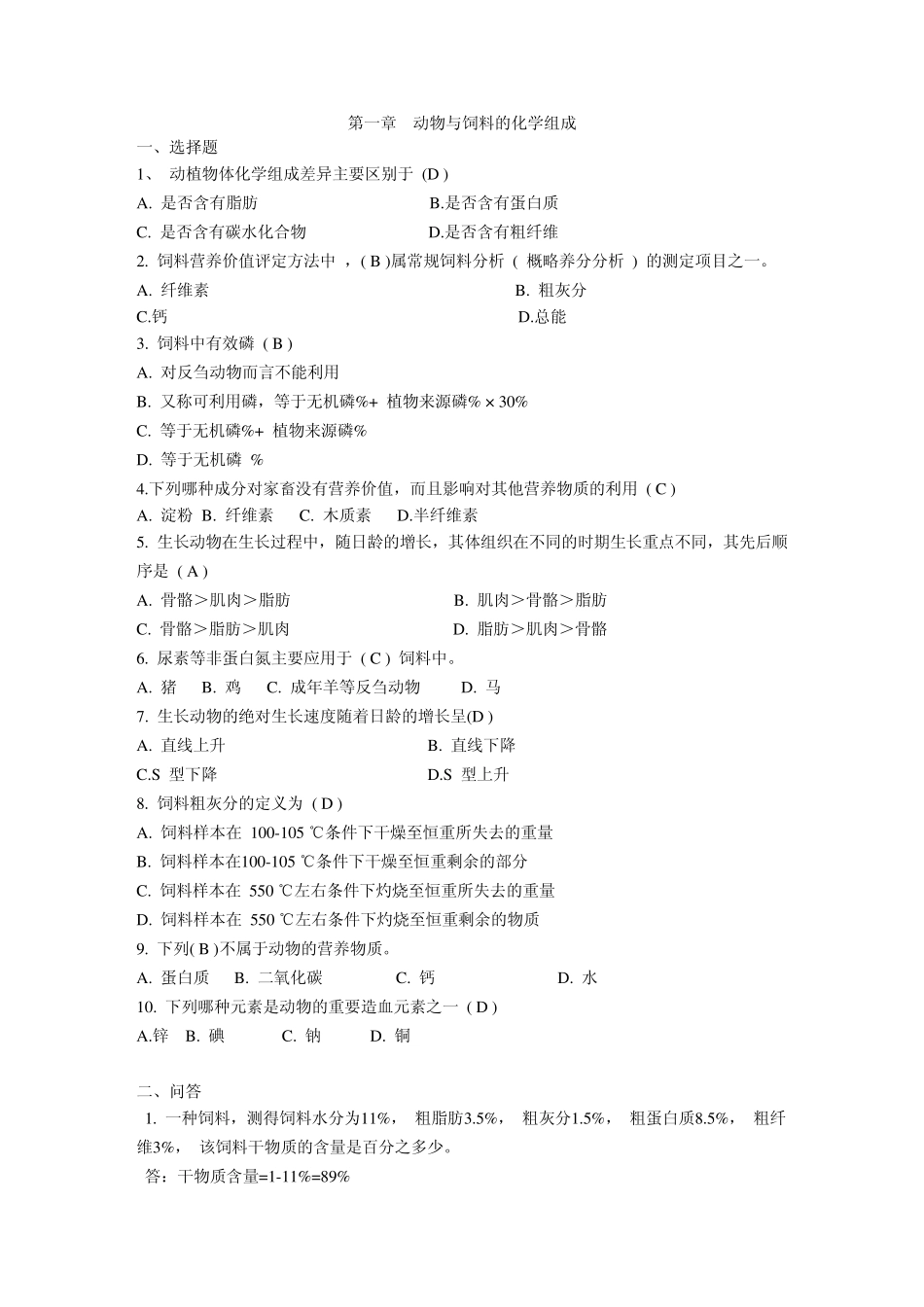 动物营养相关习题_第1页