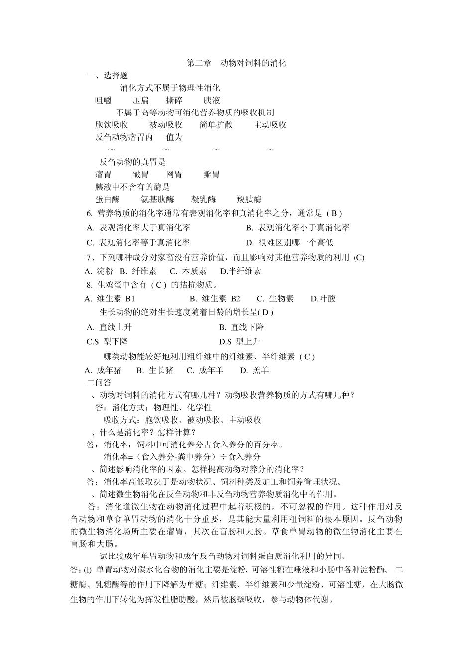 动物营养相关习题_第2页