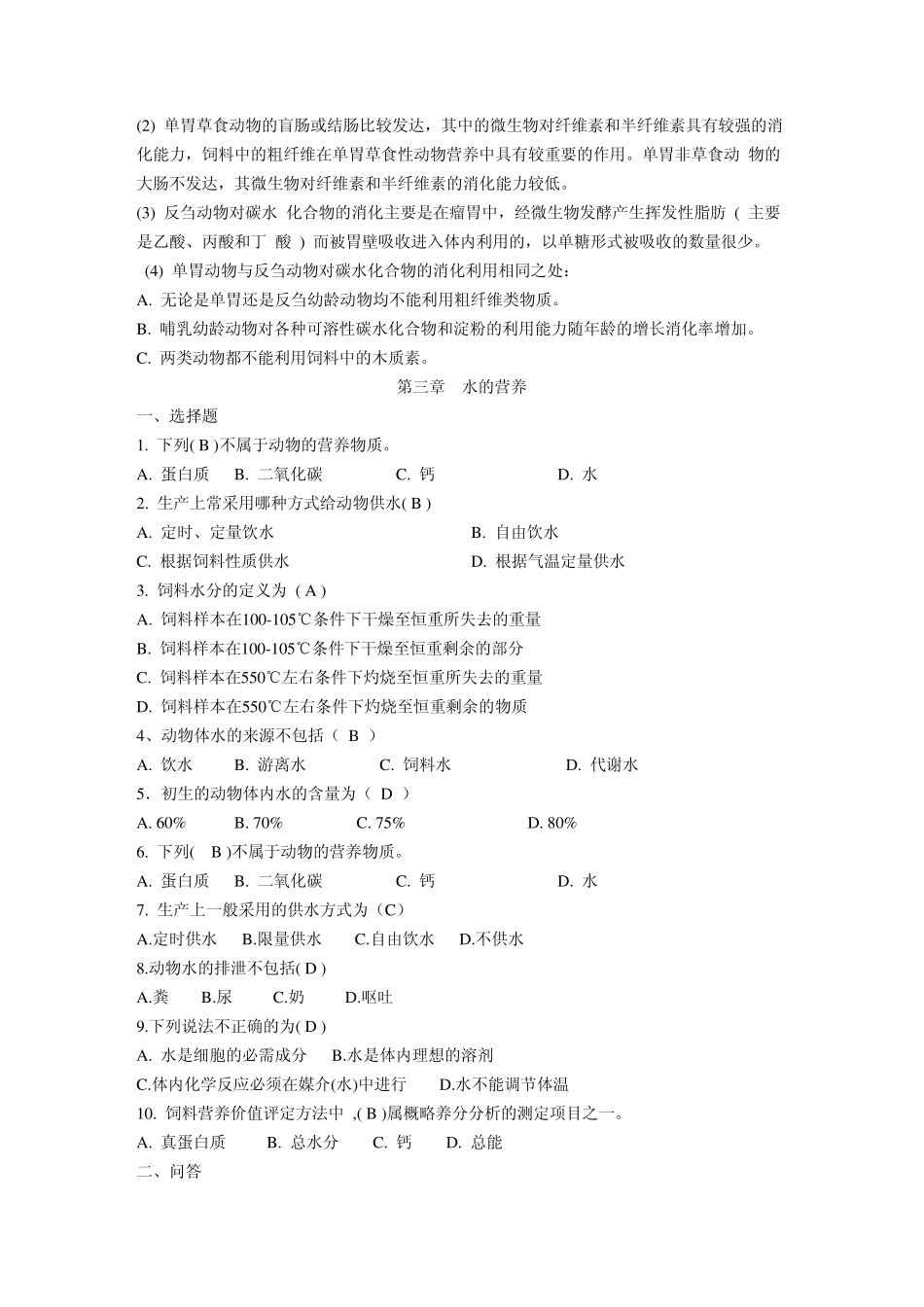 动物营养相关习题_第3页