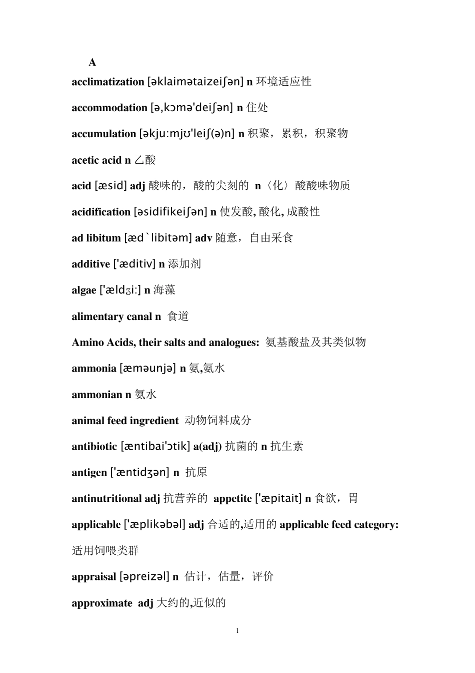 动物营养英语词汇_第1页