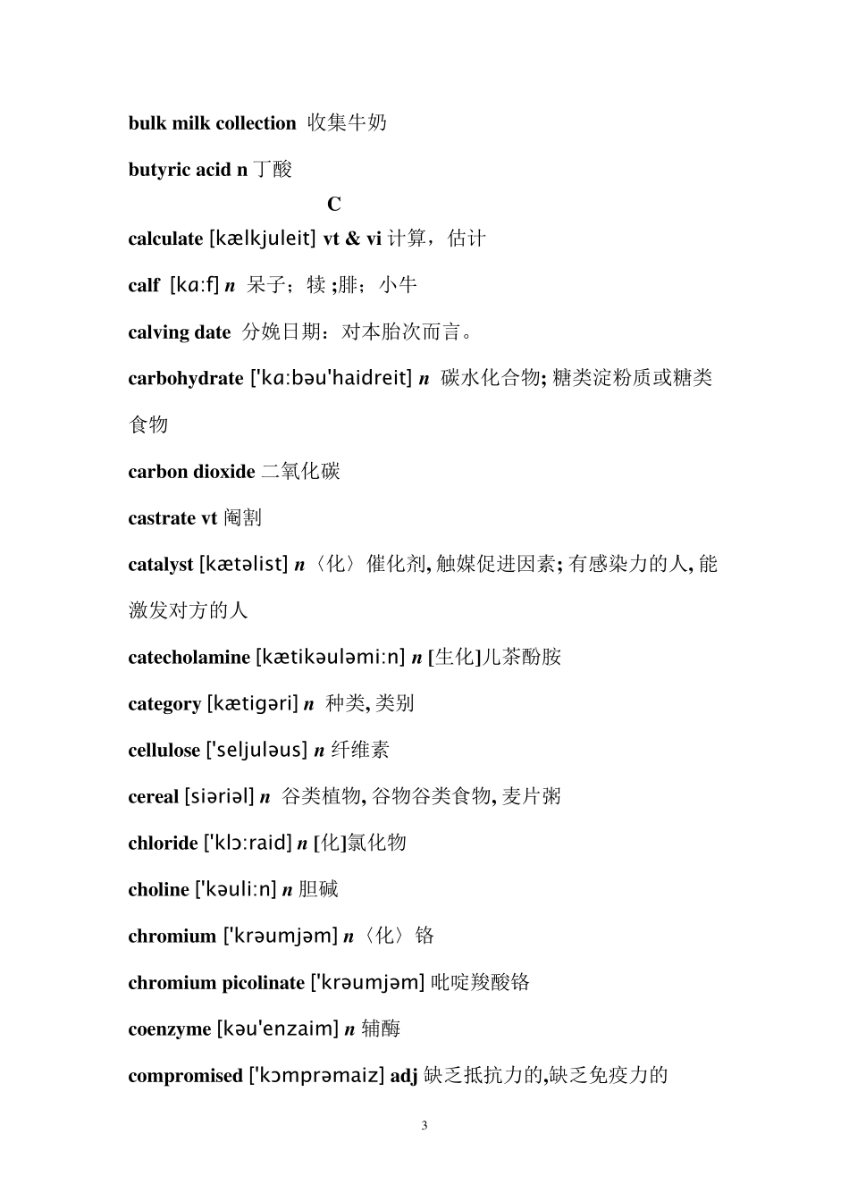 动物营养英语词汇_第3页