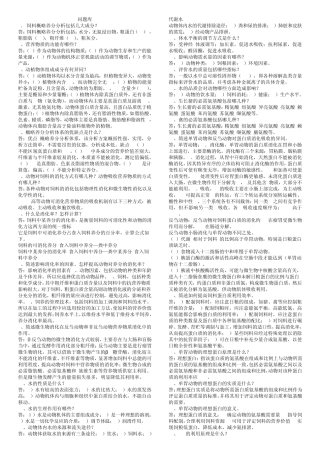 动物营养问题库