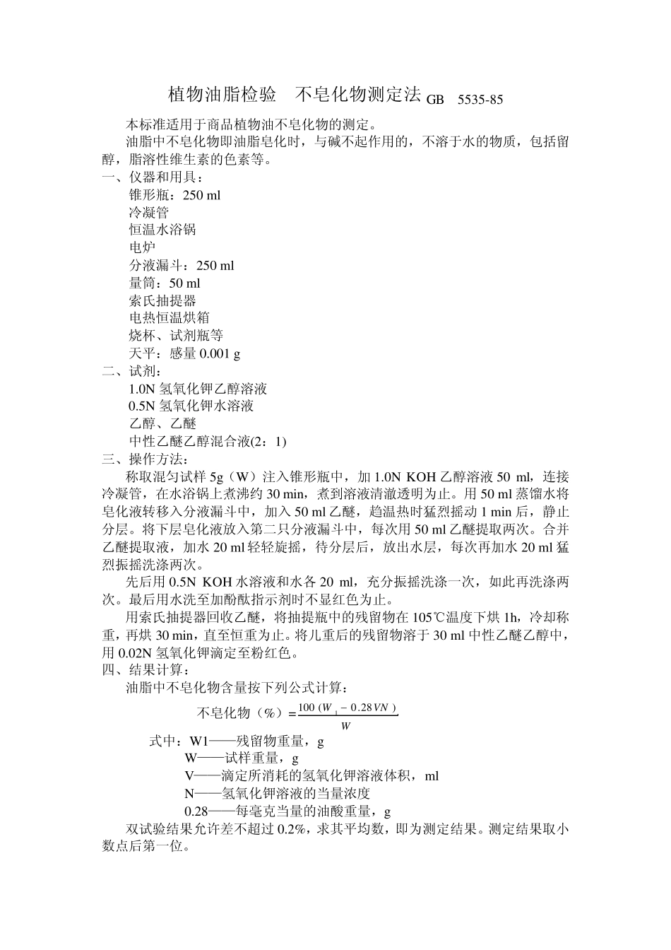 动物蛋白质的胃蛋白酶消化率(体外消化)_第3页