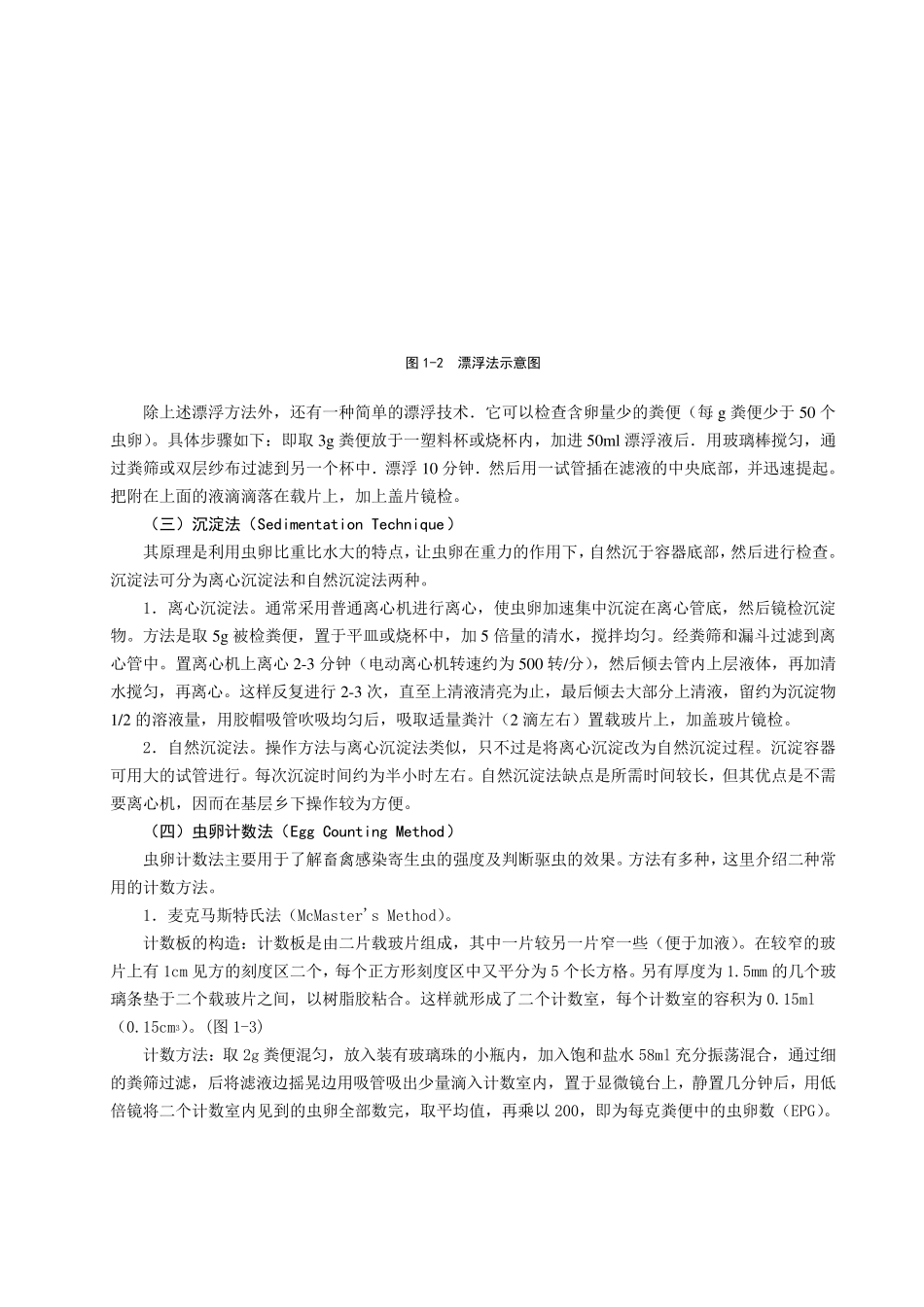 动物蠕虫学粪便检查技术_第2页